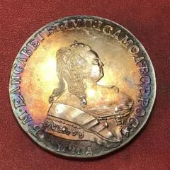 銀貨 1743年　エリザヴェータ　ロシア帝国　ロマノフ朝第6代ロシア皇帝　古銭