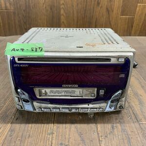 AV4-537 激安 カーステレオ KENWOOD DPX-4000V CD カセット FM/AM プレーヤー レシーバー 通電未確認 ジャンク