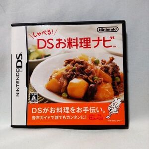 【即決・美品】ニンテンドーDS「しゃべる!DSお料理ナビ」 / 取扱説明書付き / NintendoDS /