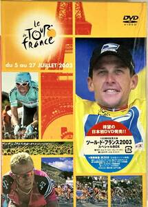 ☆ ツール・ド・フランス2003 スペシャルBOX DVD2枚組 TOUR DE FRANCE