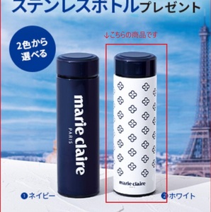 ☆未開封☆ドクターシーラボ×marie claire（マリクレール）ステンレスボトル 　ホワイト　430ml