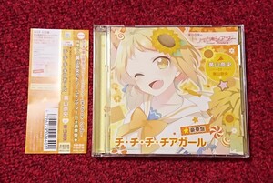 東山奈央のドリームシアター チ・チ・チ・チアガール 豪華盤