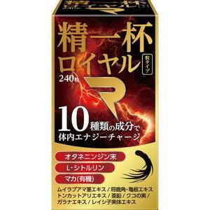 ミヤマ漢方　精一杯ロイヤル　粒タイプ　240粒　10種類の成分　新品 