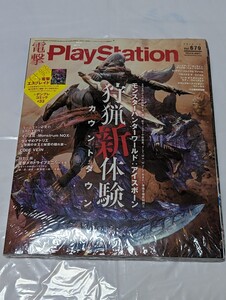 【未開封】電撃PlayStation 2019年10月号 Vol.679　プレイステーション　電撃エスプレイド　デンプレコミック　モンスターハンターワールド