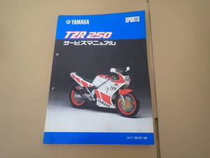 ヤマハTZR250/1KTサービスマニュアル