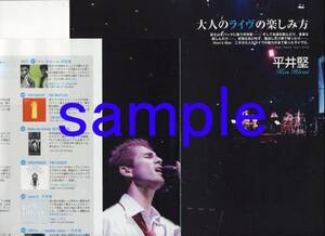 〇2p3_oricon style 2004.8.16,23号 切り抜き 平井堅 山崎まさよし