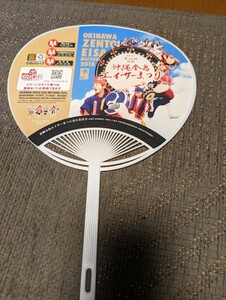 2015年　沖縄全島エイサーまつり　うちわ 団扇　非売品　祭り　イベント　踊り