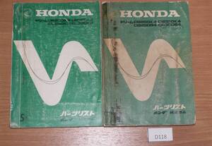 CB250K2 CL250K2 CB350K2 CL350K2 CB250K4 CB250B4 CB350K4 CB350B4 当時本物　パーツリストD118　希少