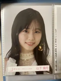 櫻坂46 山下瞳月 自業自得　ジャケ写　ヨリ