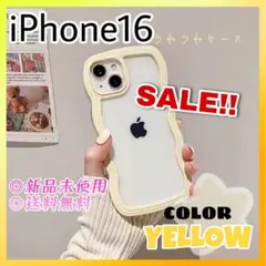 【SALE】iPhone16 人気 イエロー うねうね iPhoneケース 韓国