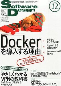 [A01968500]Software Design (ソフトウェア デザイン) 2014年 12月号 [雑誌]