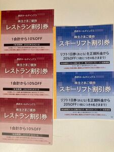 【送料無料】②【西武ホールディングス株主優待 スキーリフト割引券2枚＋レストラン割引券3枚セット／2025年5月末期限