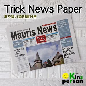 新品 新聞ギミック ふしぎな新聞紙 液体の出現と消滅 手品道具 ステージマジック道具 マジシャン 手品 簡単 イベント パーティー