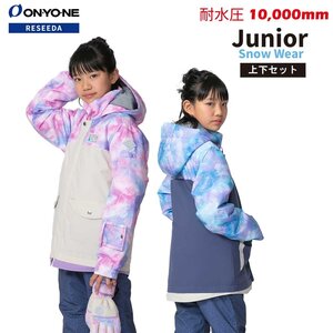 1301995-ONYONE/ジュニア ガールズ スノースーツ スキーウェア 上下セット サイズ調整付き 雪遊び 通