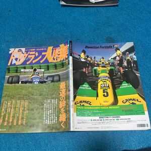 F1グランプリ特集　1993年(平成5年)9月16日発行