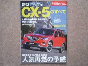 CX-5 のすべて KEE KE2 KE5 モーターファン 第506弾