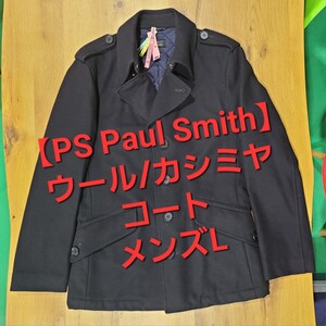 PS Paul Smith　ピーエスポールスミス　ピーコート　ウール　カシミヤ　メンズL　黒　無地　上着　※ボタン交換済