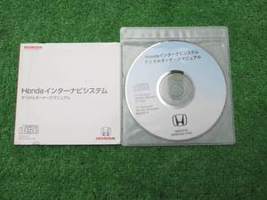 ホンダ RB3/RB4 前期 オデッセイ インターナビ CD デジタルオーナーズマニュアル 2010年1月 平成22年 取説ディスク