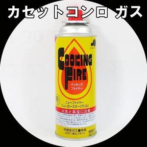 同梱可能 カセットコンロ用ガス 250ｇx3本組ｘ３パック メーカーお任せ カセットガス/カセットボンベ