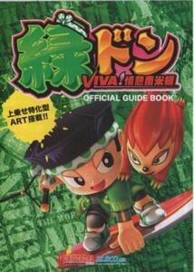 UNIVERSAL-エレコ/ELECO パチスロ 緑ドン VIVA!情熱南米編 オフィシャルガイドブック(小冊子) 2010年 16P 表紙:ドンちゃん＆ビリー