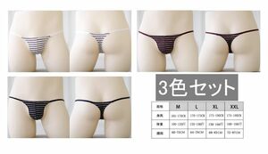 Z-8. お得3色セット メンズビキニ　Tバック　M～XXL