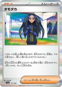 ポケモンカード sv4a ハイクラスパック シャイニートレジャーex オモダカ (171/190) ポケカ サポート トレーナーズカード