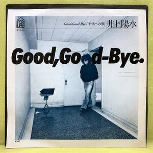 ■井上陽水■Good, Good-Bye/子供への唄■