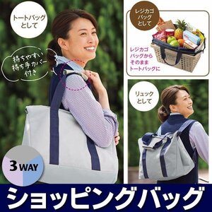 リュックサック 大容量 買い物 ショッピングバッグ 3WAY マチ付き エコ バッグ 鞄 レジカゴ 旅行 おしゃれ 送料無料 3M◇ ママハピ バッグ