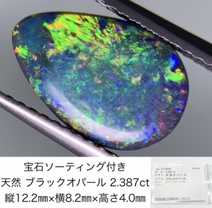 ブラックオパール 　2.387ct　 宝石ソーティング付き 　縦12.2×横8.2×高さ4.0　1091Y