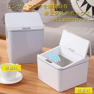 ゴミ箱 センサー ホワイト おしゃれ 国内発送 小型 ダストボックス 6L 自動開閉 縦型 ごみ箱 ふた付き キッチン XWEI6