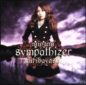 sympathizer/栗林みな実