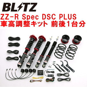 ブリッツ ZZ-R Spec DSC PLUS DAMPER車高調 AZR60Gヴォクシー 1AZ-FSE 2001/11～2007/6