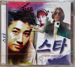 スター誕生　OST 韓国ドラマ　未開封CD イ・フン　オム・ジョンファ　キム・ホジン　キム・ジャンフン　チャ・テヒョン　イム・ジウン97