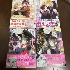 魔術師団長の契約結婚1〜2巻　身代わり聖女は猛毒の皇帝と最高のつがいを…1〜2巻