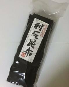 利尻昆布　700g弱◆北海道産