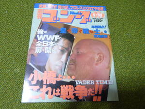 雑誌●週刊ゴング　No.711　1998年4月30日号　日本スポーツ出版社