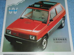 ★フィアット 141 パンダ 900 ダブル サンルーフ リーフレット▲FIAT 141 PANDA 900 W SUNROOF▲水冷 OHV 0.9 L▲Wサンルーフ JAX カタログ