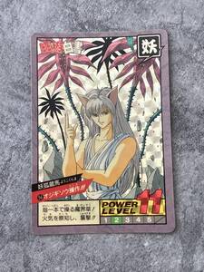 当時物　幽遊白書 スーパーバトル カードダス Ｎｏ56　妖狐蔵馬　キラカード YuYu Hakusho プリズムカード 1993 Shueisha