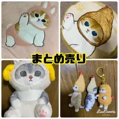 モフサンド　プライズ品　ガチャ　まとめ売り