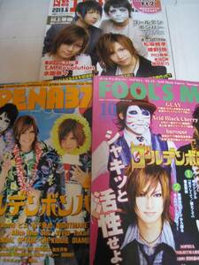 雑誌☆ARENA 37℃/FOOLS MATE他☆ゴールデンボンバー★3冊セット