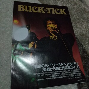 GiGS☆記事☆切り抜き☆BUCK-TICK=1996 CHAOSツアー/楽器から観た武道館ライブ▽2DX:958