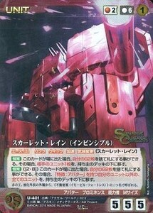 中古クルセイド U-401[MP]：スカーレット・レイン(インビンシブル)