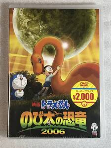 ☆DVD新品☆ 映画ドラえもん のび太の恐竜 2006