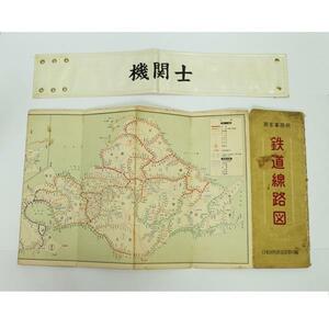 昭和30年　旅客事務用線路図　腕輪鉄道品2点　レターパックライト可　1027M20r