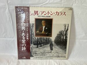 ★R022★ LP レコード アントンカラス チター演奏集 第三の男・ある愛の詩 GW-7068