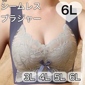 ノンワイヤー シームレス ブラジャー ネイビー ブルー 青 レース 大きいサイズ 6L 5XL ナイトブラ 夜用ブラ C95 D95 C100 D100 授乳ブラ