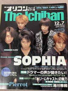 オリコン　ウィーク The Ichiban 1998.12.7 Vol.20 No.46 表紙 SOPHIA 松岡充