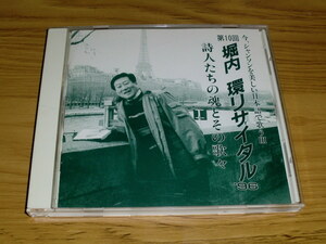 ◇CD「堀内環リサイタル