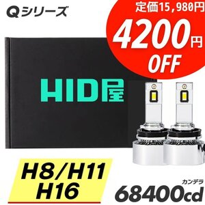 【4200円OFF】限定セール【送料無料】HID屋 超爆光! LED ヘッドライト H8/H11/H16 バルブ 68400cd 車検対応 アクアに