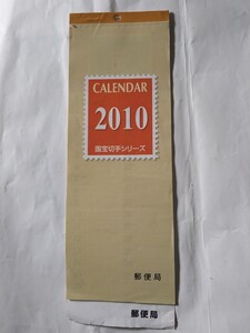 郵便局2010カレンダー 国宝切手シリーズ　中古品